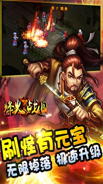 烽火战国官方版下载