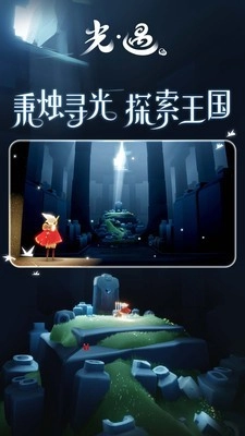 光遇正式版下载
