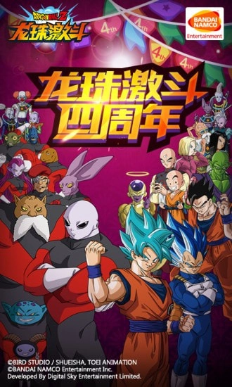 龙珠激斗安卓版下载