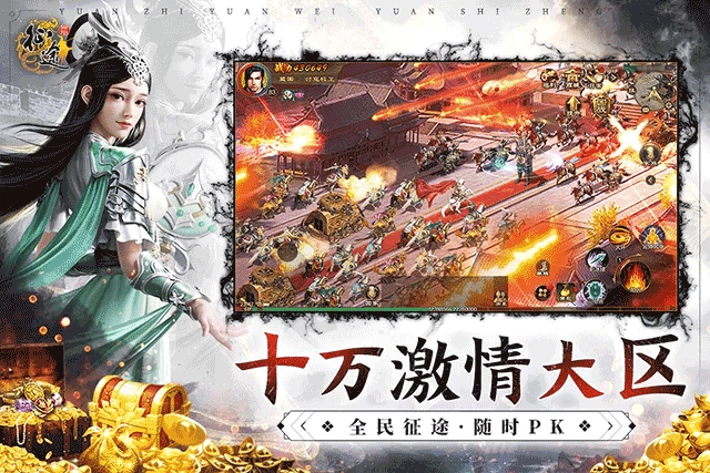 原始征途安装下载