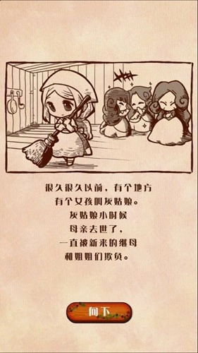 病娇灰姑娘汉化版安装下载