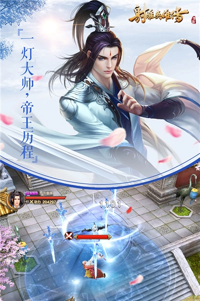射雕英雄传正版手游下载