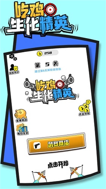 吃鸡生化精英单机版下载