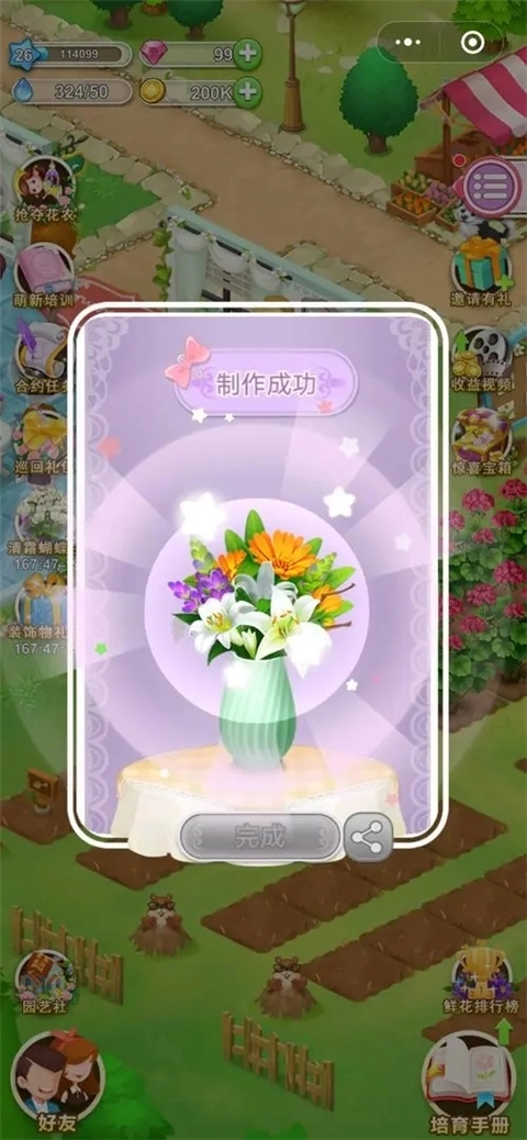 鲜花小镇完整版下载