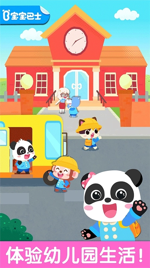 宝宝幼儿园单机版下载