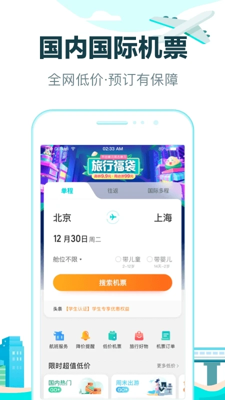 去哪儿旅行最新版app下载