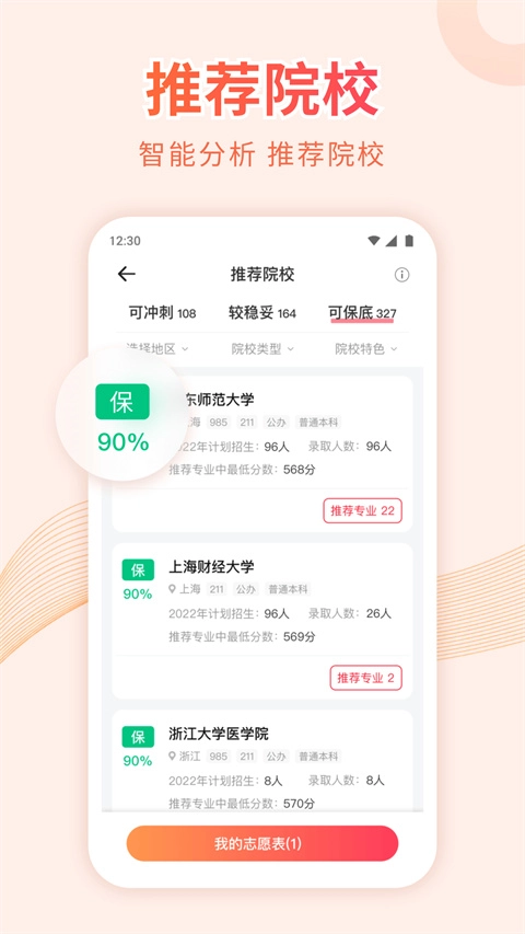 高考志愿填报手册官网版下载