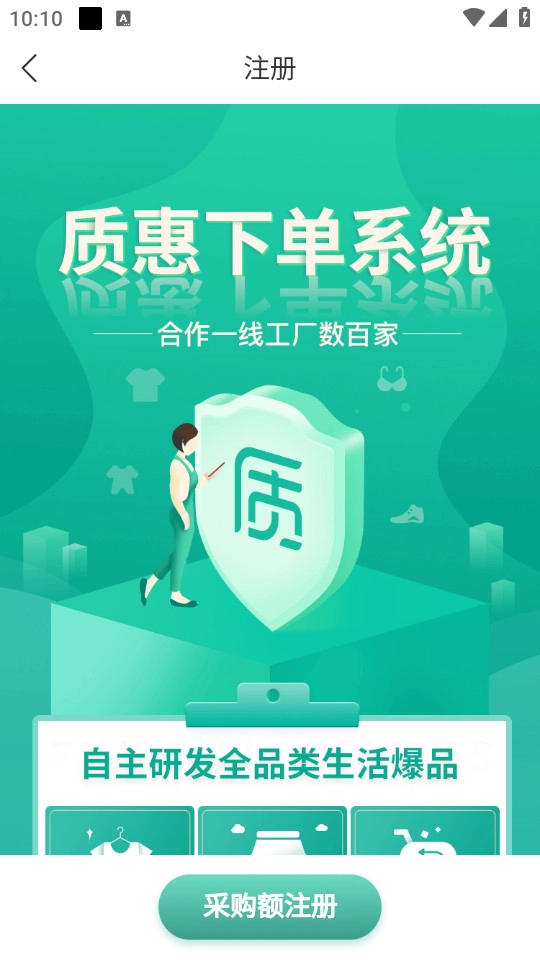 质惠下单系统软件下载