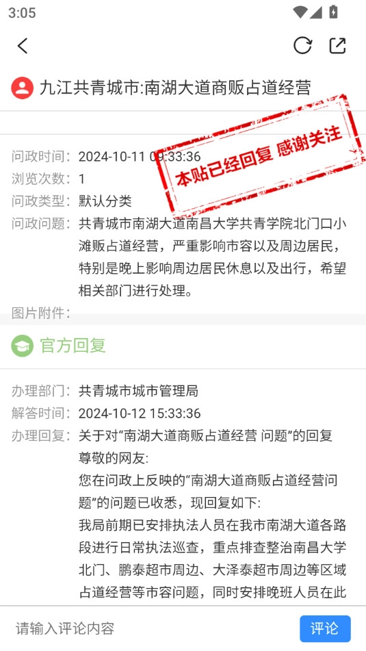 共青城融媒体安卓下载
