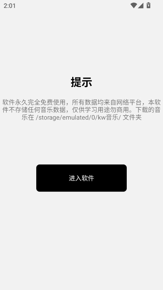 酷我歌单解析助手免费下载