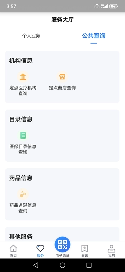 贵州医保免费版下载