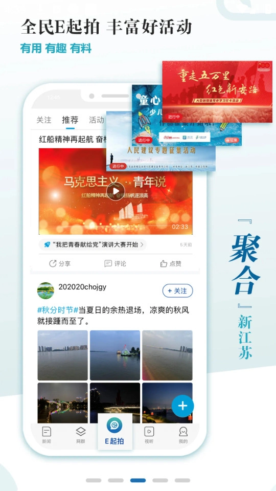 新江苏手机版下载