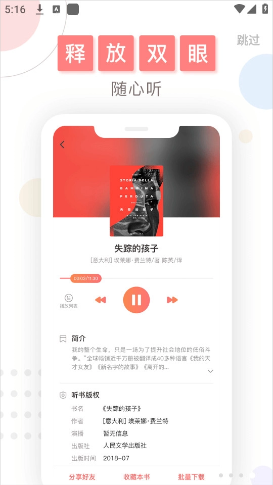 微书房免费版安装包下载