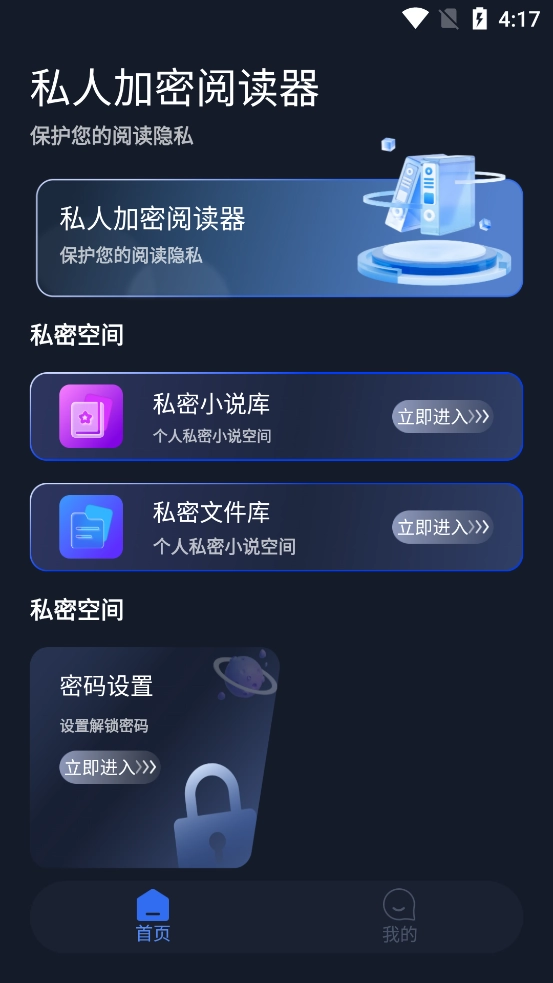 私人加密阅读器官网版下载