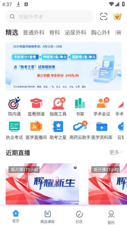 ccmtv临床频道免费下载