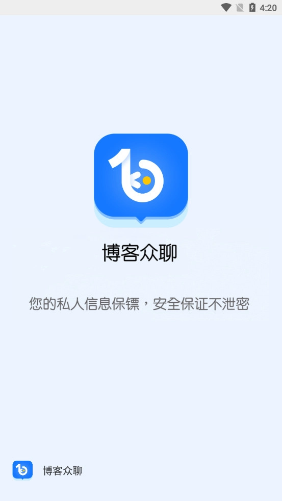 博客众聊手机下载