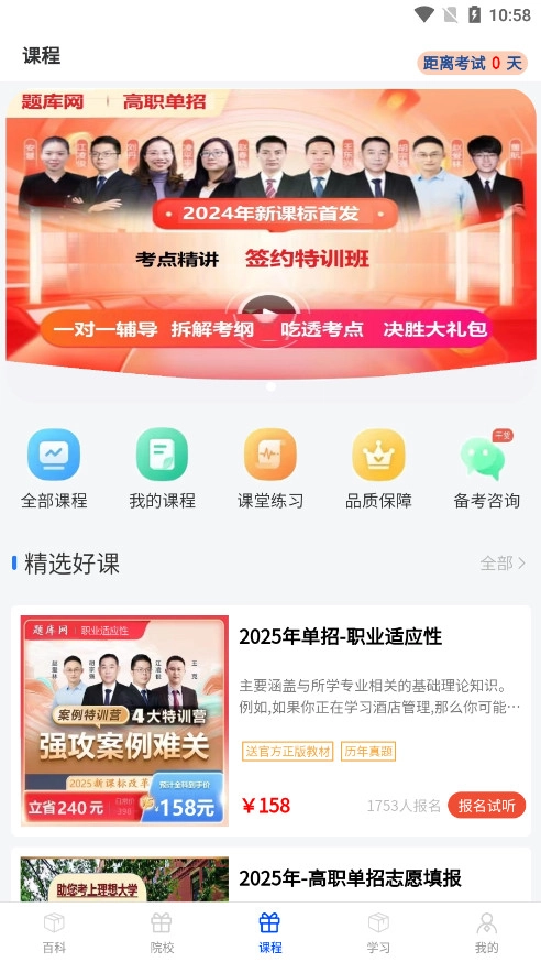 题库网安卓版软件下载