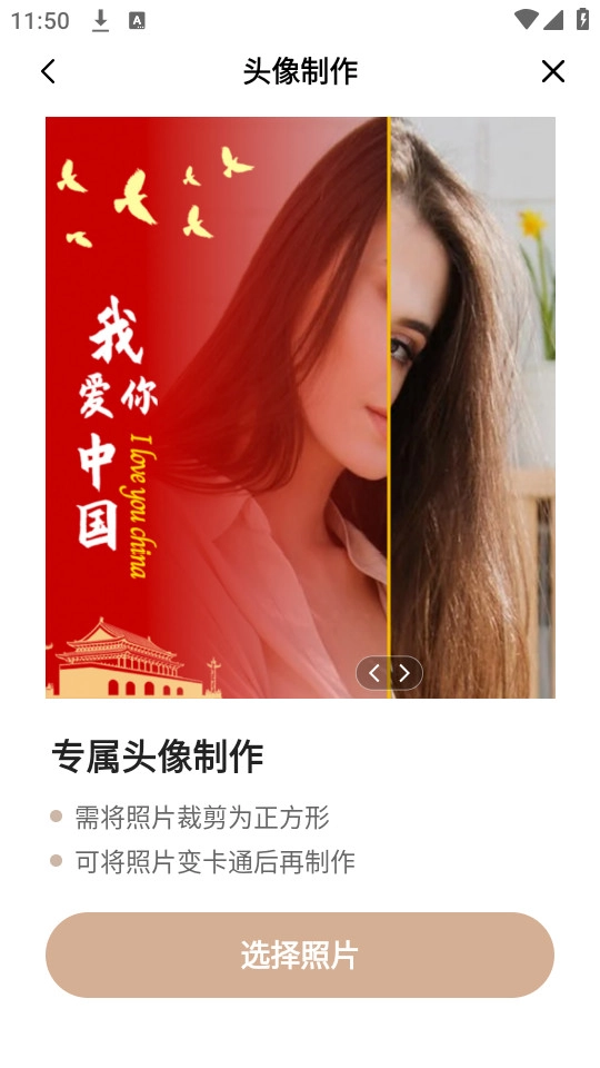 照片时光机免费版安装下载