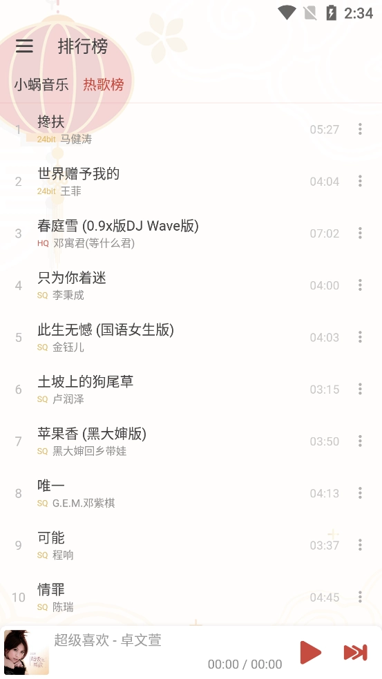 落雪音乐pro安卓版安装包下载