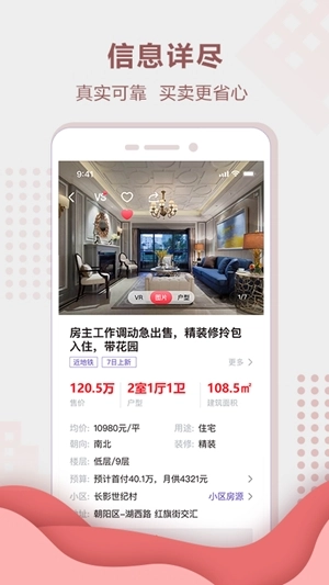 住房宝手机版软件下载