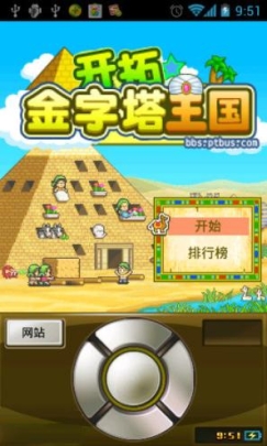 开拓金字塔王国手游下载