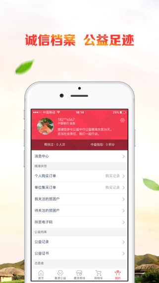 公益中國app