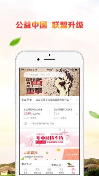 公益中國app
