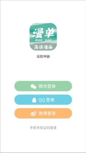 漫单漫画免费漫画