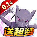 口袋精灵2帝王服 v1.0.1