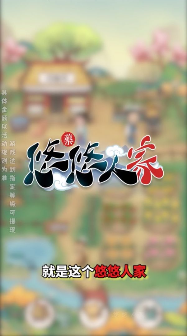 悠悠人家安卓最新版免费下载
