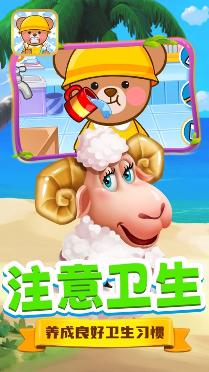 开心宝宝学刷牙安卓版最新下载