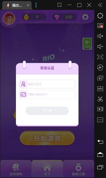 爆改素人计划最新版免费下载