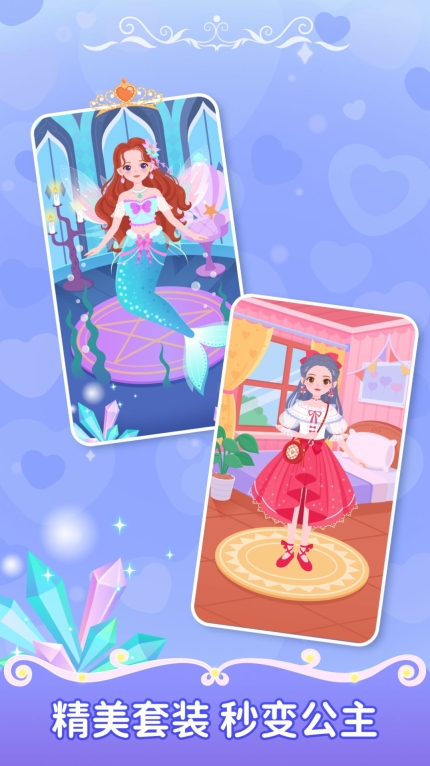 西西公主变装记最新安卓版免费下载