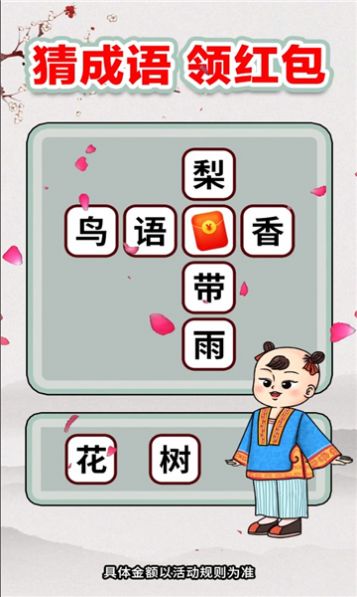 知识向前冲领红包手机下载
