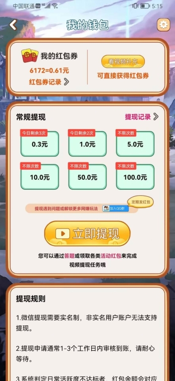 答题大接龙红包版v1.1.0下载