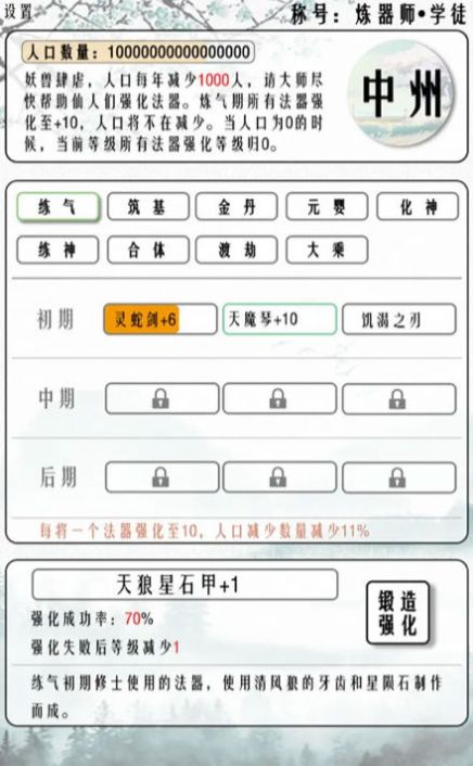 给大佬炼器的日子旧版下载