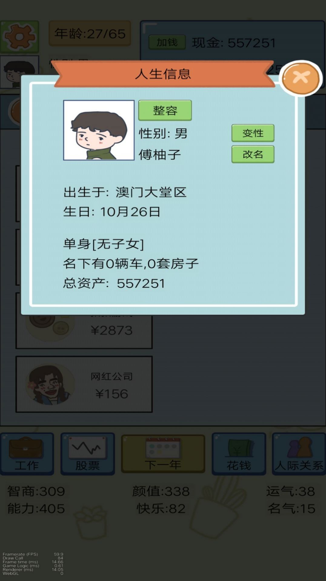 我逆袭的人生手游版下载