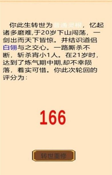 轮回修真传手机版安装下载