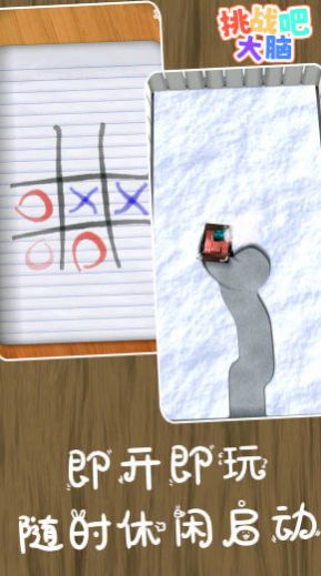 挑战吧大脑安卓版v1.0.1下载