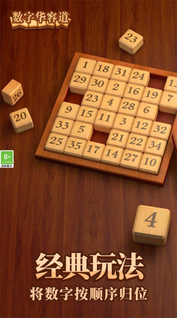 解谜华容道手机版免费下载
