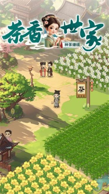 茶香世家红包安卓版v1.0.3下载