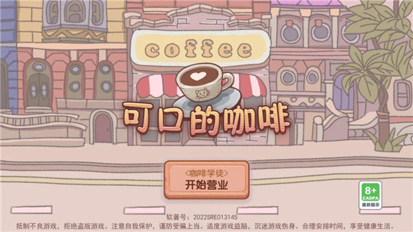 可口的咖啡正版最新下载