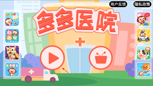 多多医院正式版下载