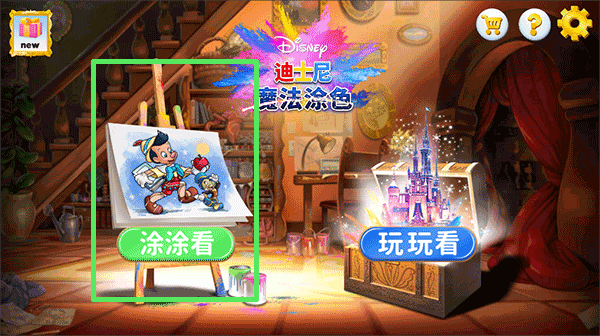 迪士尼魔法涂色手机下载