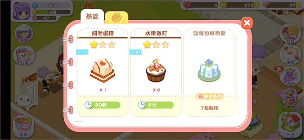 蛋糕物语正版安卓下载
