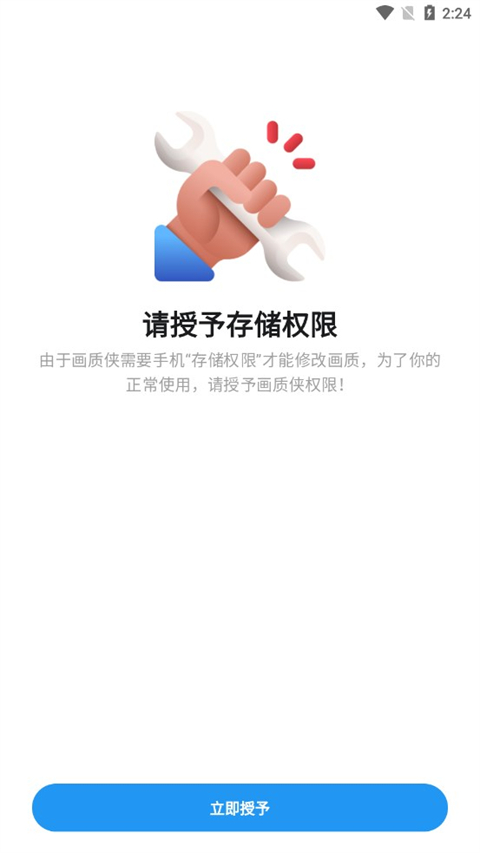 画质侠免费版安卓下载
