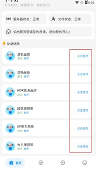 画质侠免费版安卓下载
