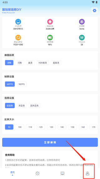 yzl画质助手经典版下载