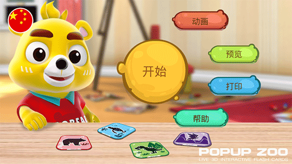 小熊尼奥口袋动物园免费下载
