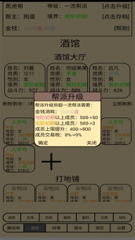 帮派养成最新版游戏下载